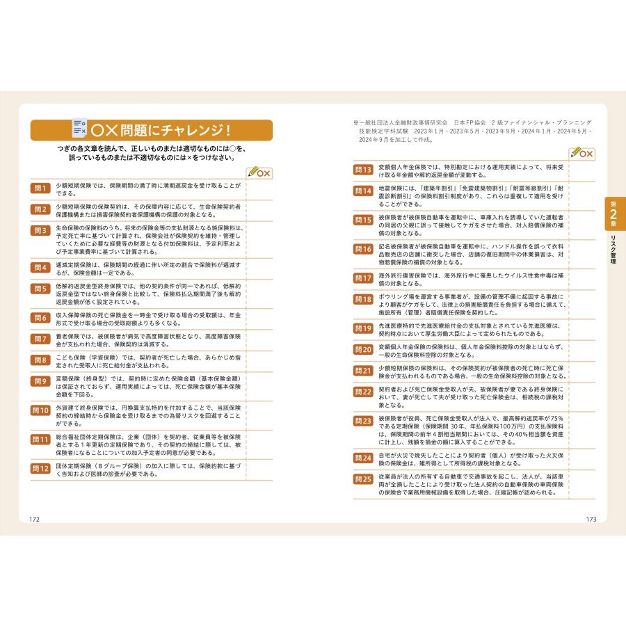 前田信弘 オールカラー 超入門! マンガでわかるFP2級AFP 25-26年版 Book |  | 03