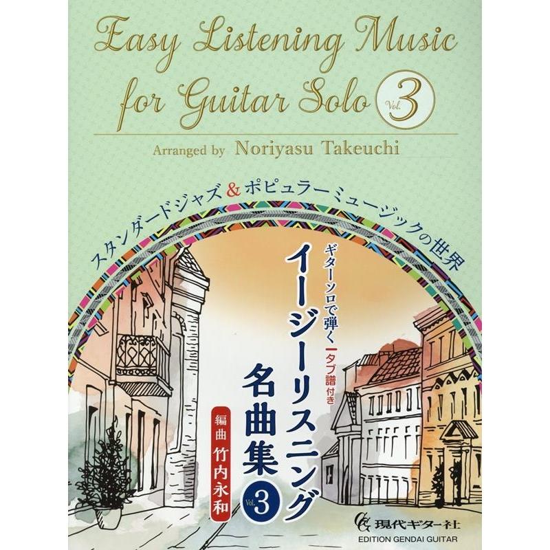 竹内永和 ギターソロで弾くイージーリスニング名曲集 Vol.3 Book | 