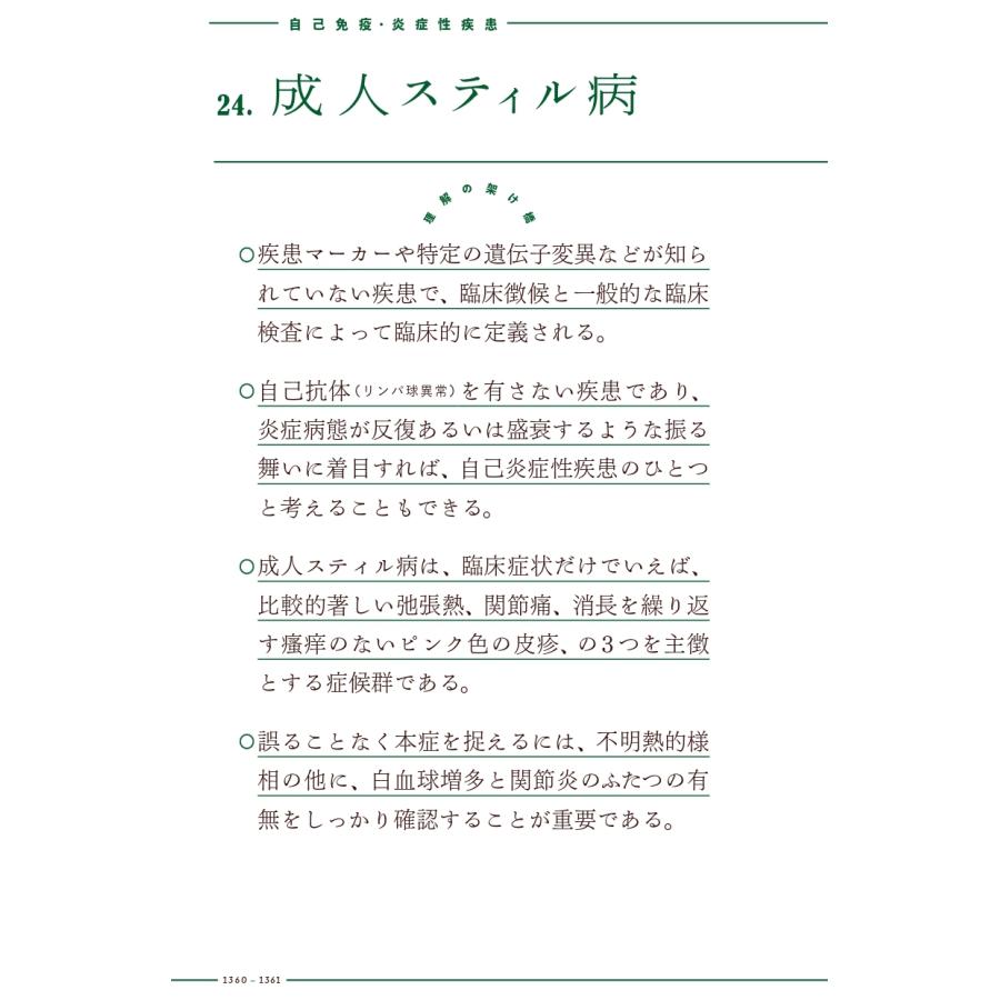 國松淳和 國松の内科学 Book : タワーレコード Yahoo!店 - 通販