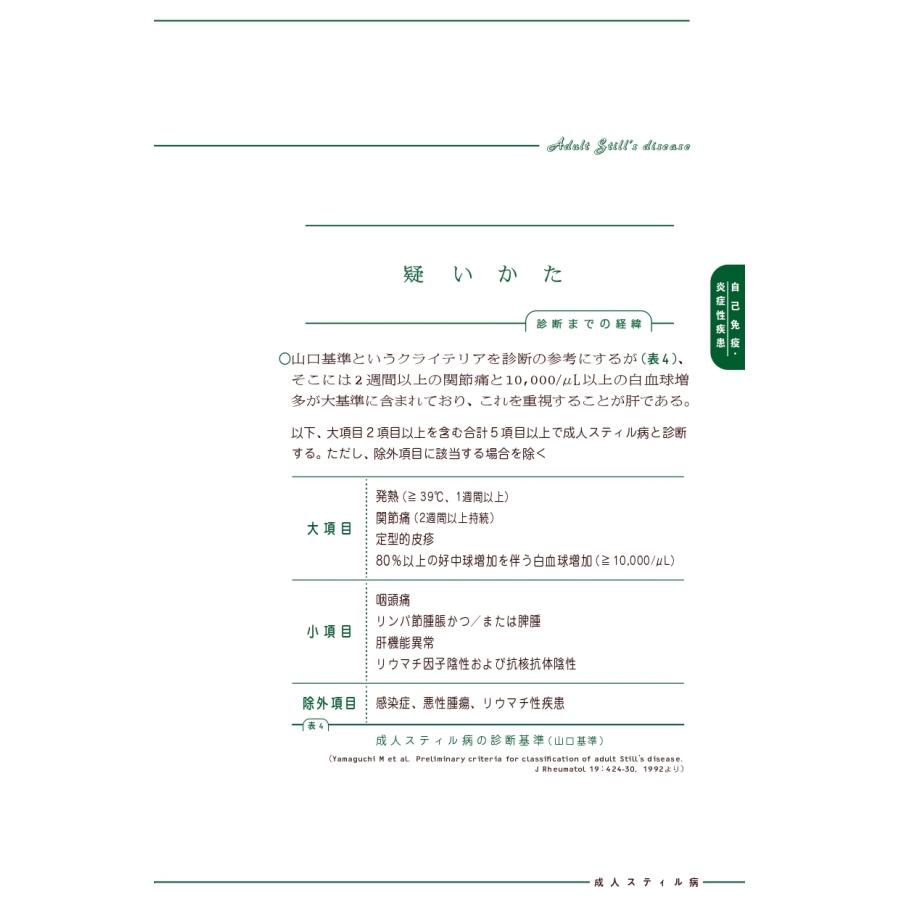 國松淳和 國松の内科学 Book : タワーレコード Yahoo!店 - 通販