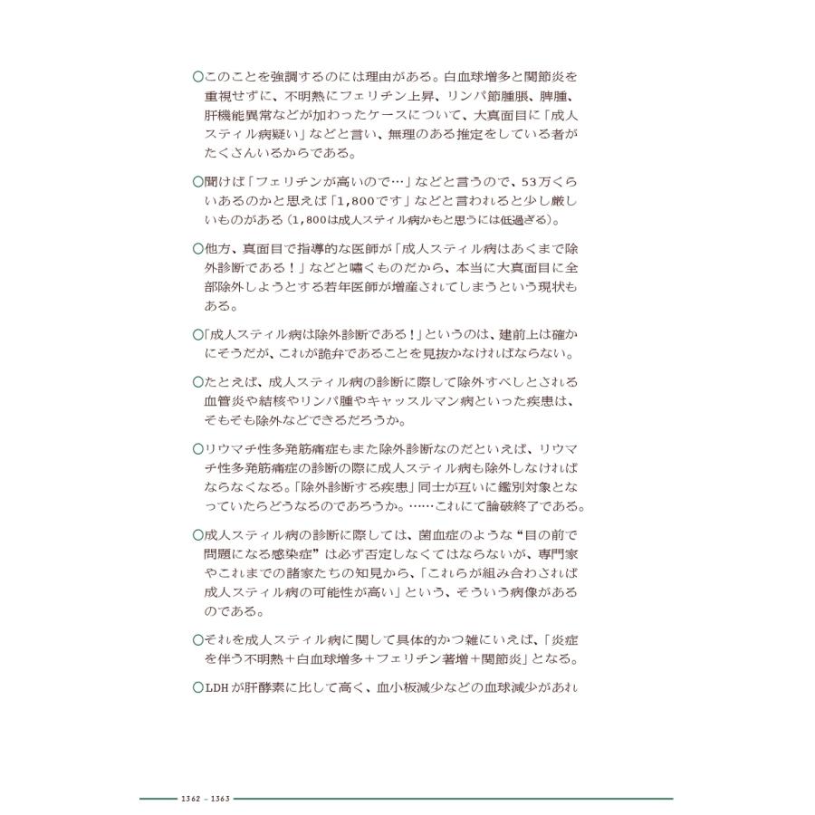 國松淳和 國松の内科学 Book : タワーレコード Yahoo!店 - 通販