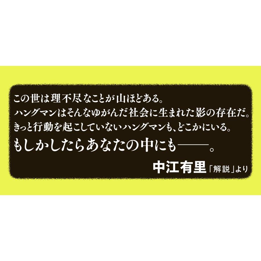 中山七里 祝祭のハングマン Book |  | 02