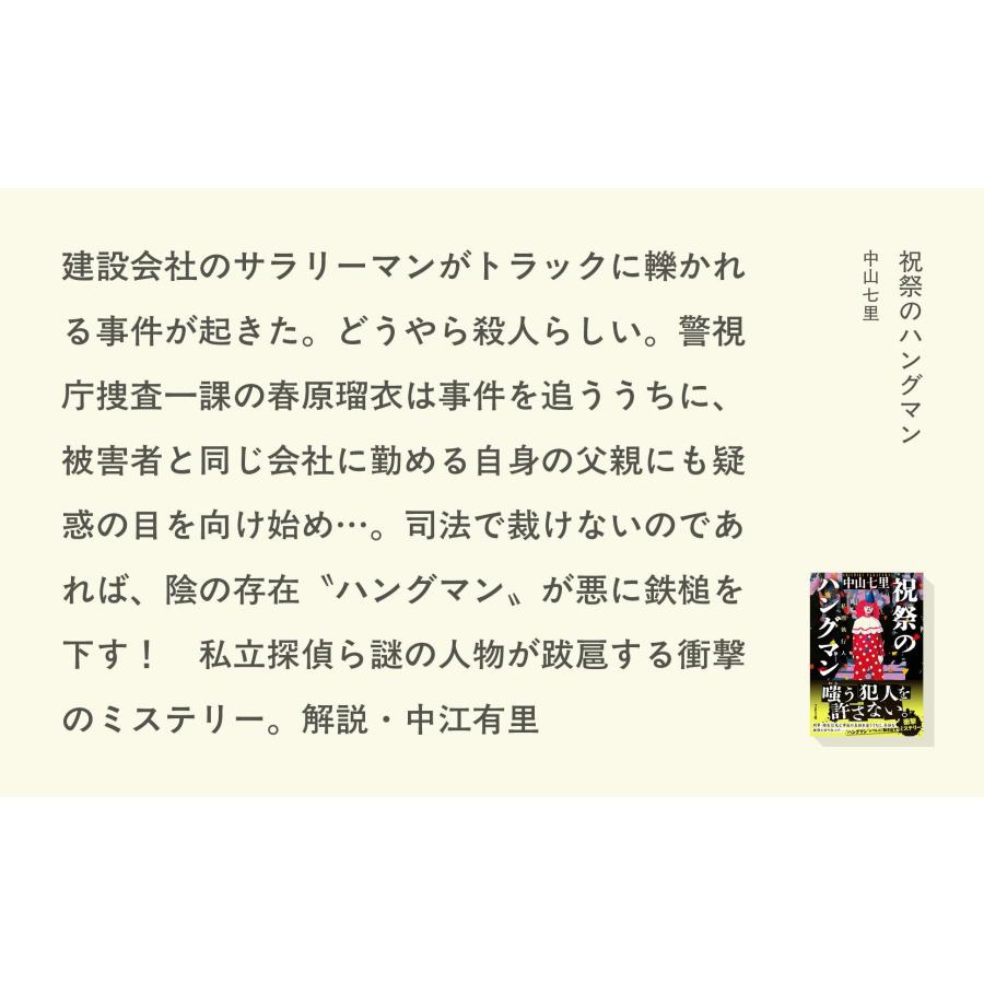 中山七里 祝祭のハングマン Book |  | 03