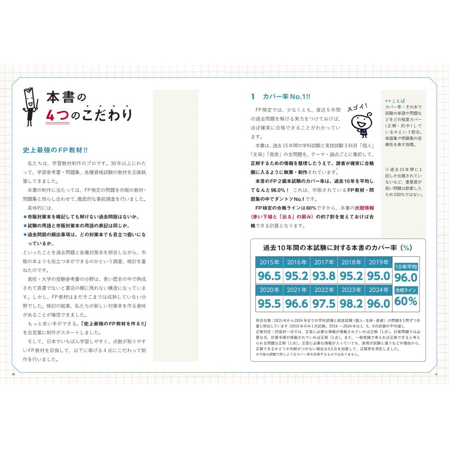 高山一恵 史上最強のFP2級AFPテキスト 25-26年版 Book |  | 01