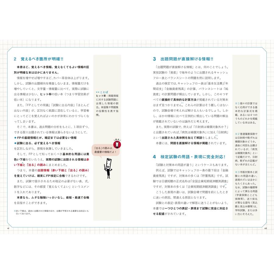 高山一恵 史上最強のFP2級AFPテキスト 25-26年版 Book |  | 02