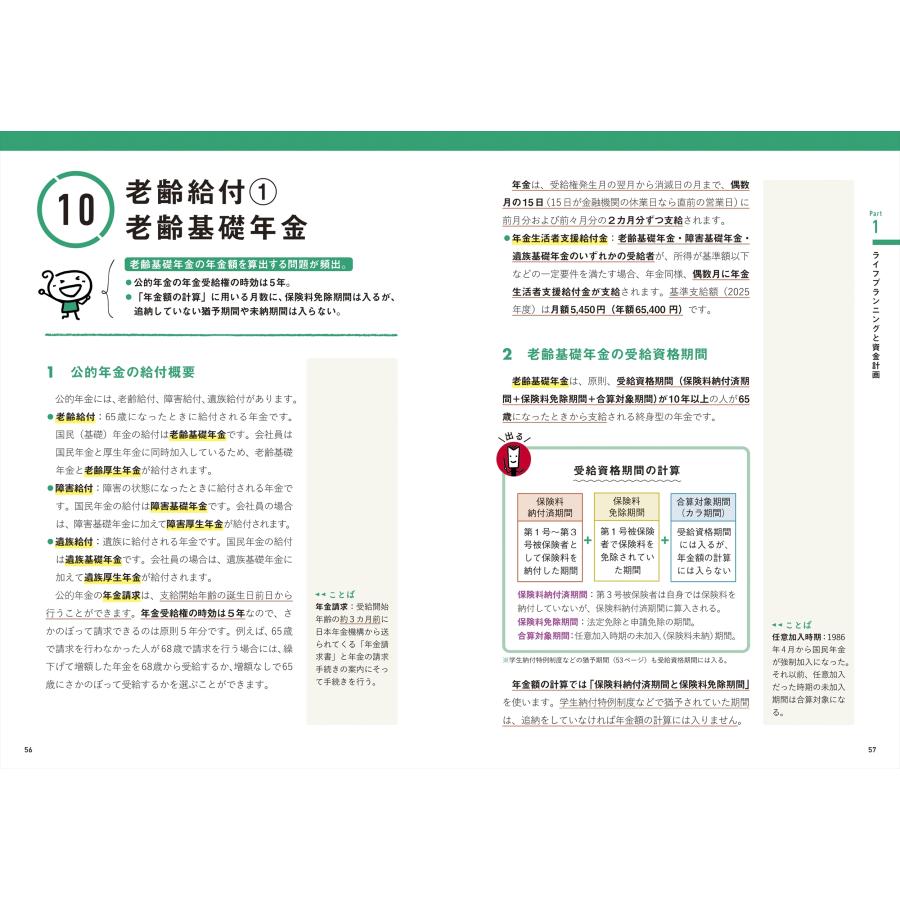 高山一恵 史上最強のFP2級AFPテキスト 25-26年版 Book |  | 03