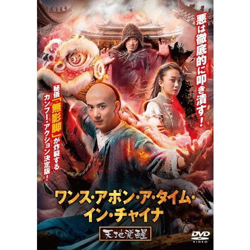 ワンス・アポン・ア・タイム・イン・チャイナ 天地覚醒 DVD