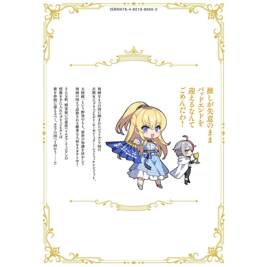 要らない悪役令嬢、我が国で引き取りますわ　1 要らない悪役令嬢、我が国で引き取りますわ～優秀なご令嬢方を