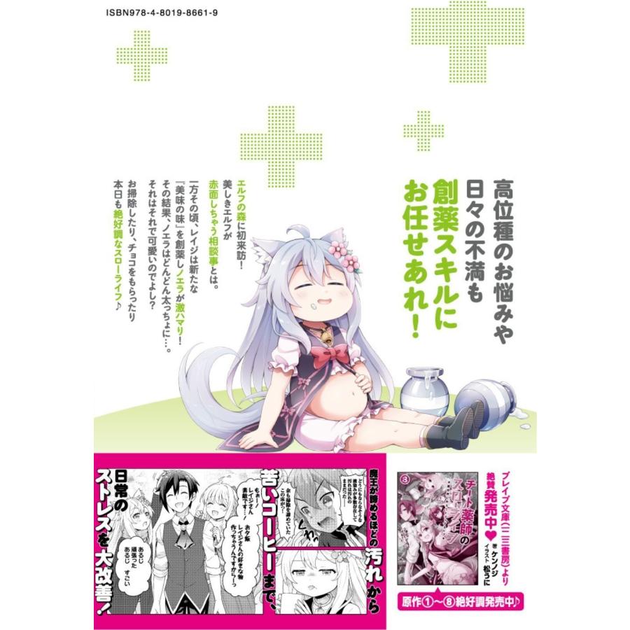 ケンノジ チート薬師のスローライフ (13) COMIC |  | 02