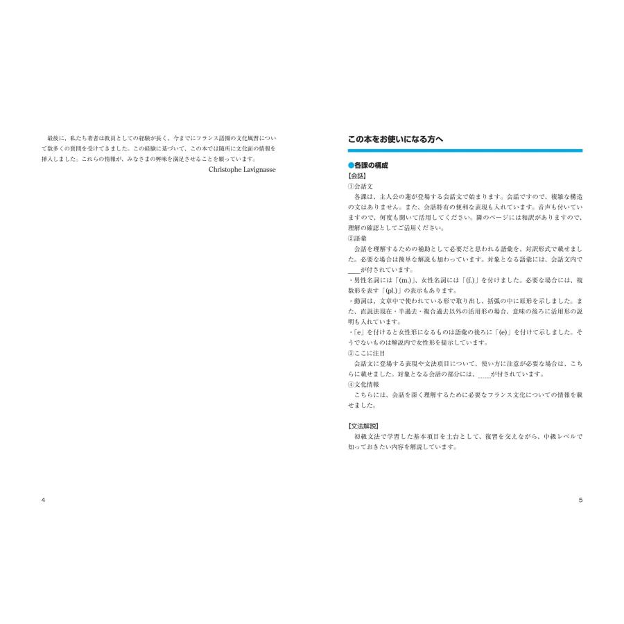 井上美穂 フランス語レッスン中級 Book |  | 02