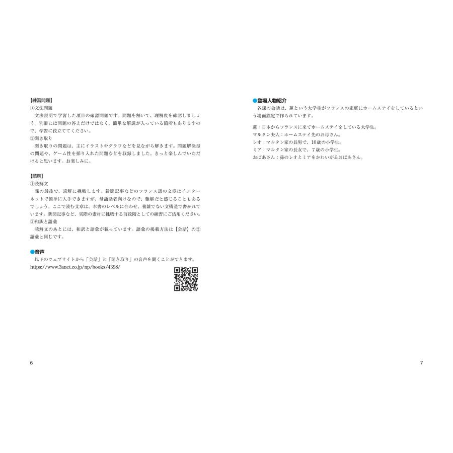 井上美穂 フランス語レッスン中級 Book |  | 03