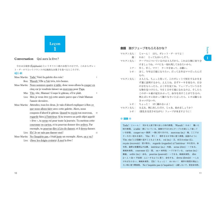 井上美穂 フランス語レッスン中級 Book |  | 05