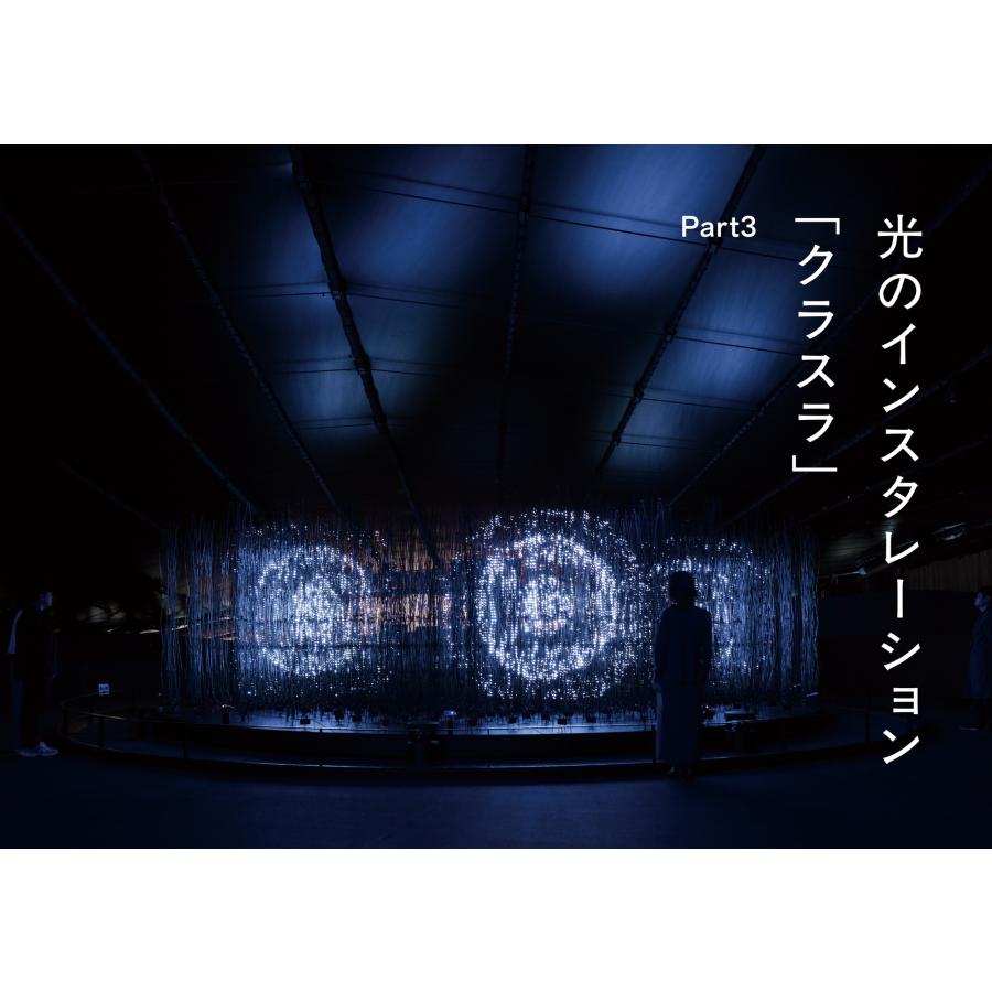 福岡伸一 君はいのち動的平衡館を見たか 利他の生命哲学 Book |  | 04