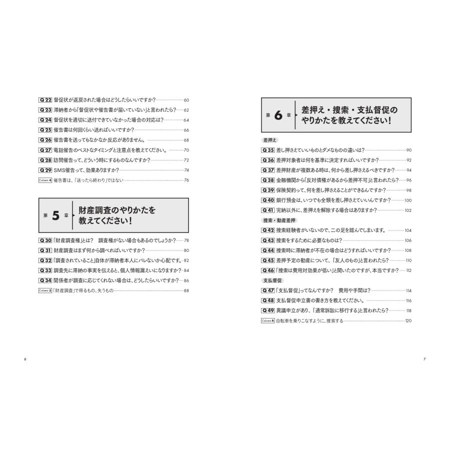 岡元譲史 自治体 異動直後で何もわかりませんが、滞納整理をイチから教えてください! Book |  | 03