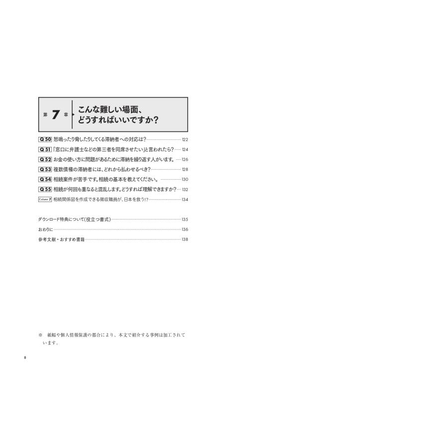 岡元譲史 自治体 異動直後で何もわかりませんが、滞納整理をイチから教えてください! Book |  | 04