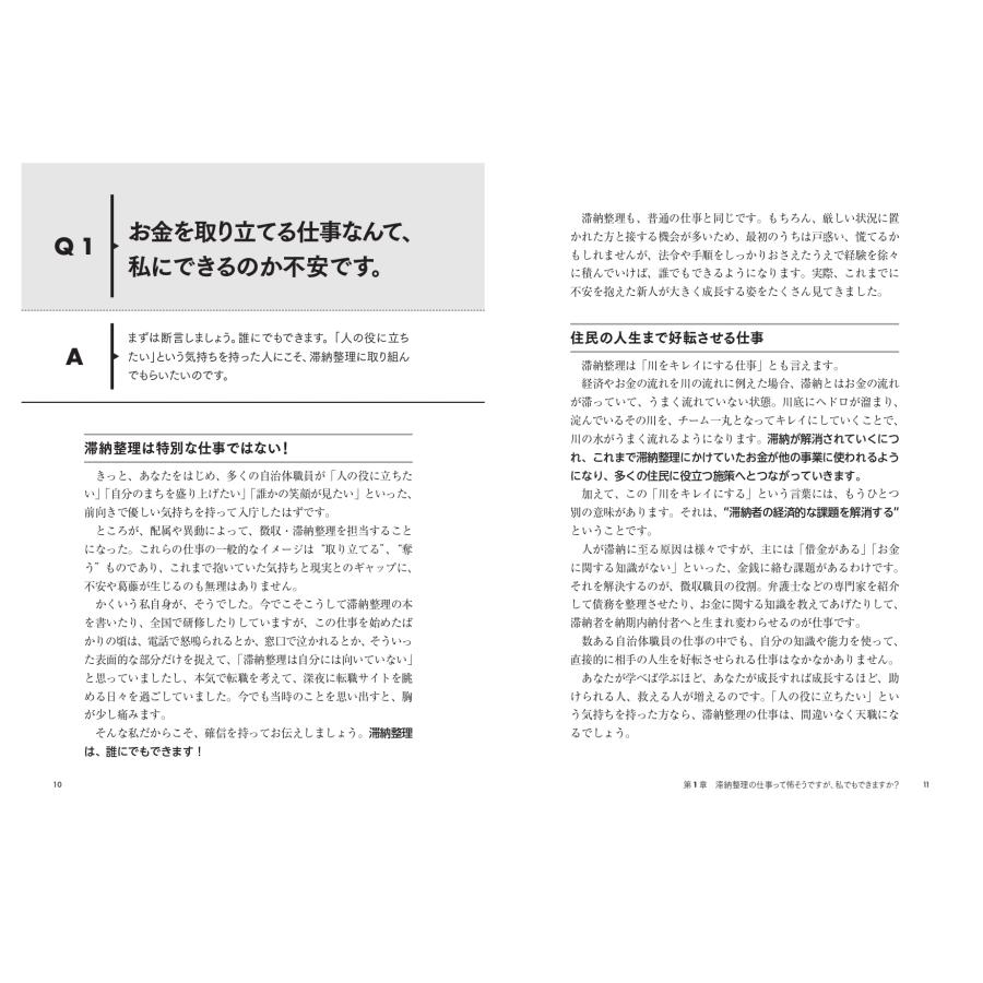 岡元譲史 自治体 異動直後で何もわかりませんが、滞納整理をイチから教えてください! Book |  | 05