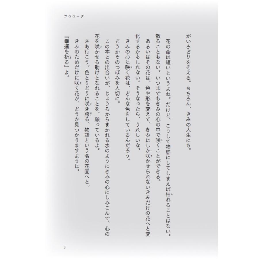 PHP研究所 3分間ノンストップショートストーリー ラストで君は「まさか!」と言う 君へ贈る花束 Book |  | 03