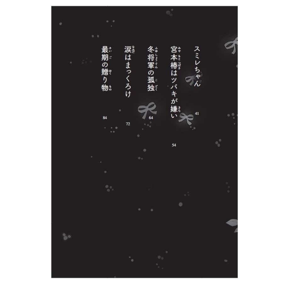 PHP研究所 3分間ノンストップショートストーリー ラストで君は「まさか!」と言う 君へ贈る花束 Book |  | 04