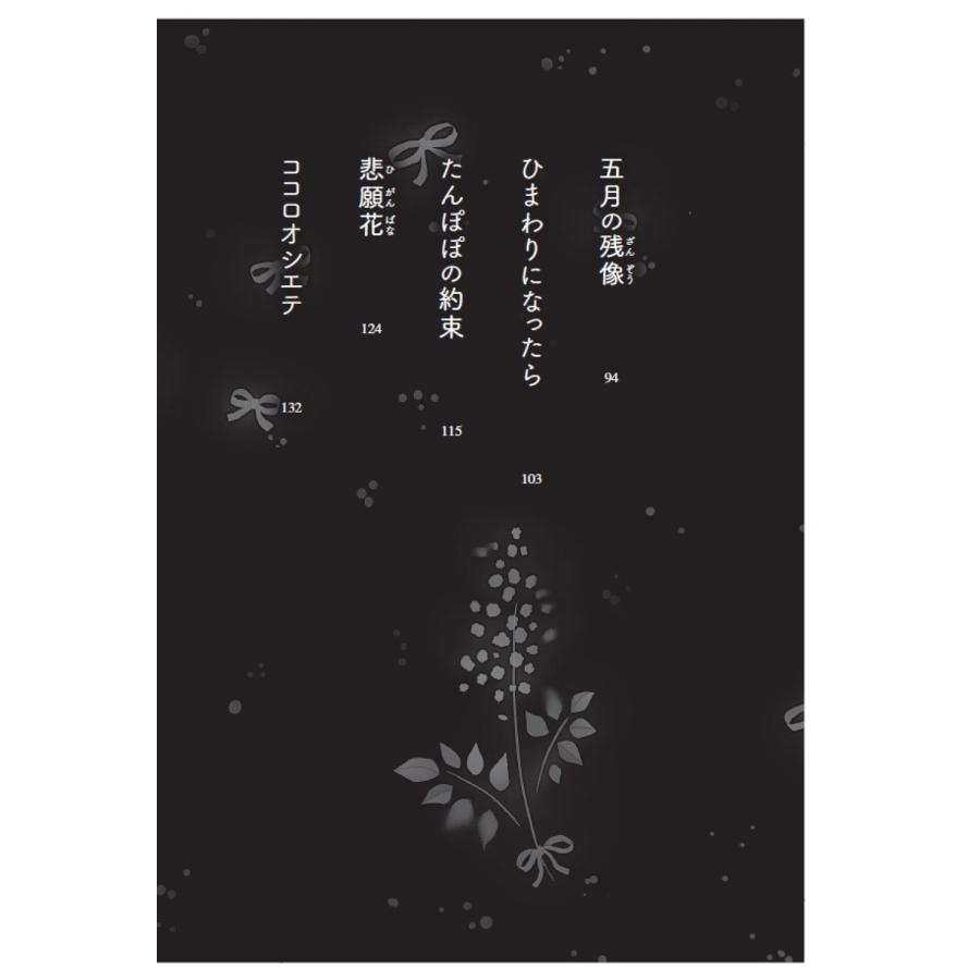 PHP研究所 3分間ノンストップショートストーリー ラストで君は「まさか!」と言う 君へ贈る花束 Book |  | 05