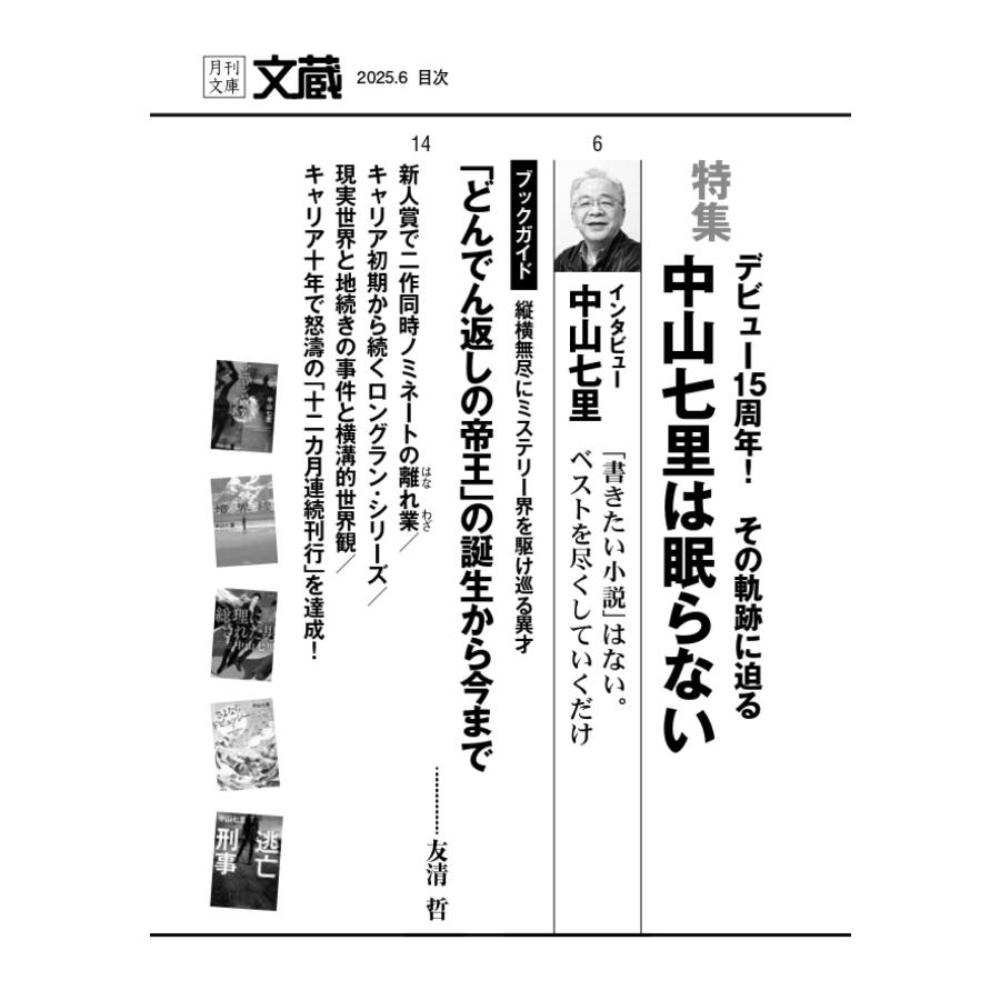 「文蔵」編集部 文蔵2025. 6 Book |  | 01