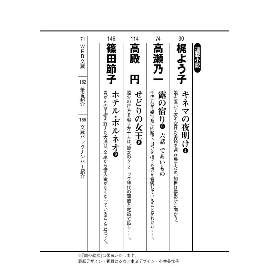「文蔵」編集部 文蔵2025. 6 Book |  | 02