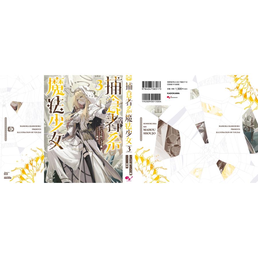 バショウ科バショウ属 捕食者系魔法少女3 Book |  | 02