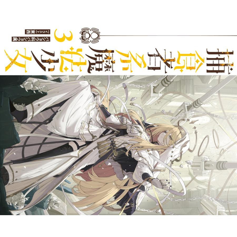 バショウ科バショウ属 捕食者系魔法少女3 Book |  | 03