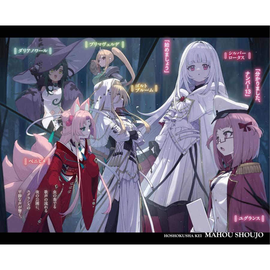 バショウ科バショウ属 捕食者系魔法少女3 Book |  | 04