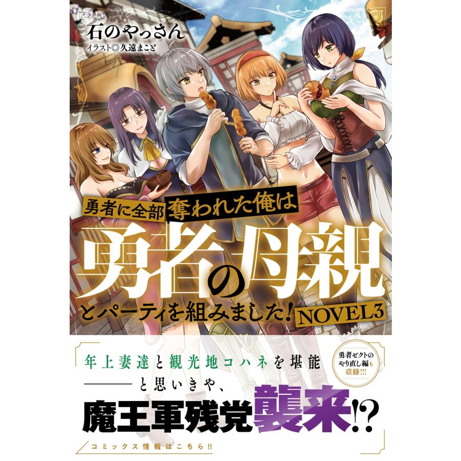 石のやっさん 勇者に全部奪われた俺は勇者の母親とパーティを組みまし 