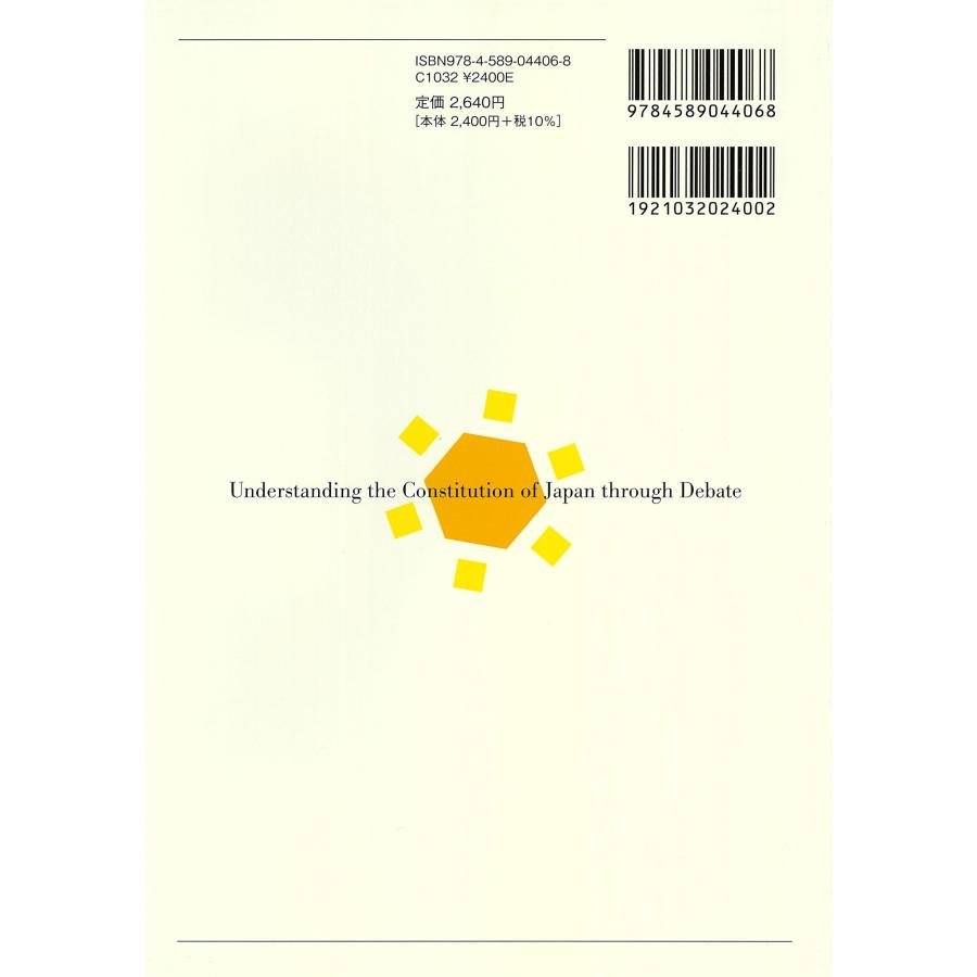倉持孝司 論争から読み解く日本国憲法 Book |  | 01