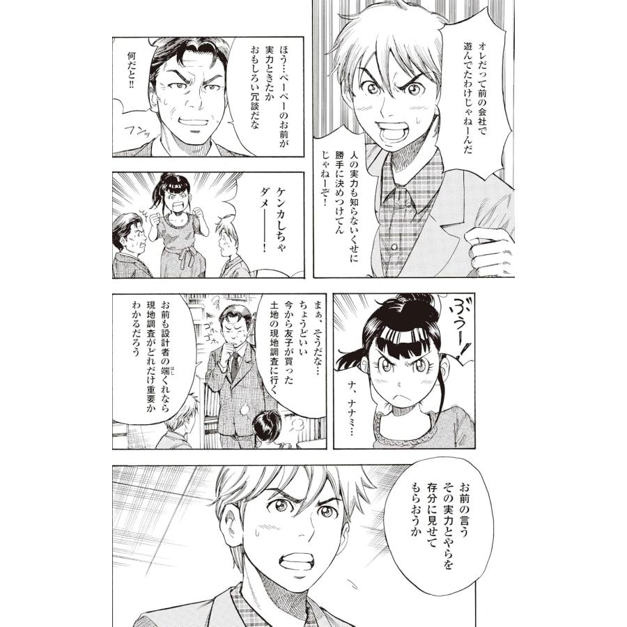 小林苗 建築の仕組みが見える09マンガでわかる建築設備 Book |  | 03