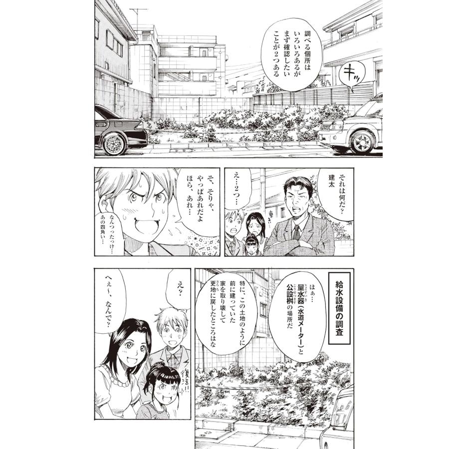 小林苗 建築の仕組みが見える09マンガでわかる建築設備 Book |  | 05