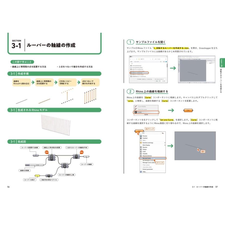 アルゴリズムデザインラボ 建築デザインのための Grasshopper Book |  | 02