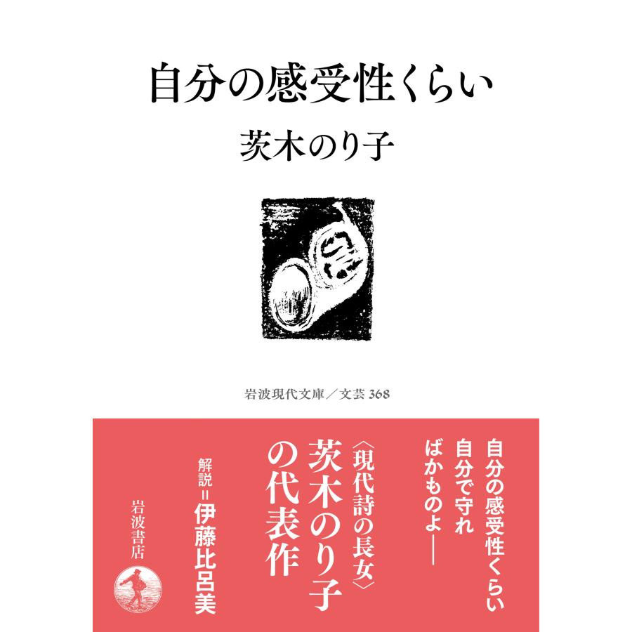 茨木のり子 自分の感受性くらい Book |  | 01
