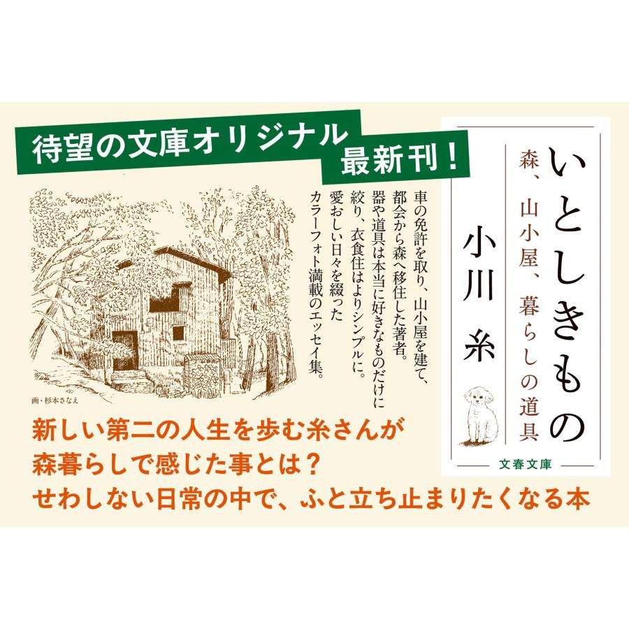 小川糸 いとしきもの 森、山小屋、暮らしの道具 Book |  | 03