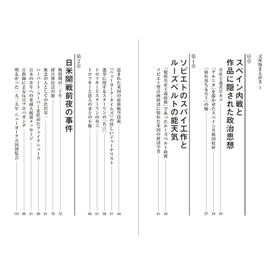 渡辺惣樹 第二次世界大戦とは何だったのか 戦争指導者たちの謀略と工作 Book |  | 02