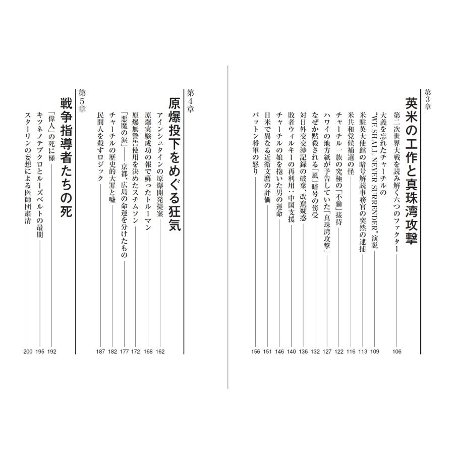 渡辺惣樹 第二次世界大戦とは何だったのか 戦争指導者たちの謀略と工作 Book |  | 03