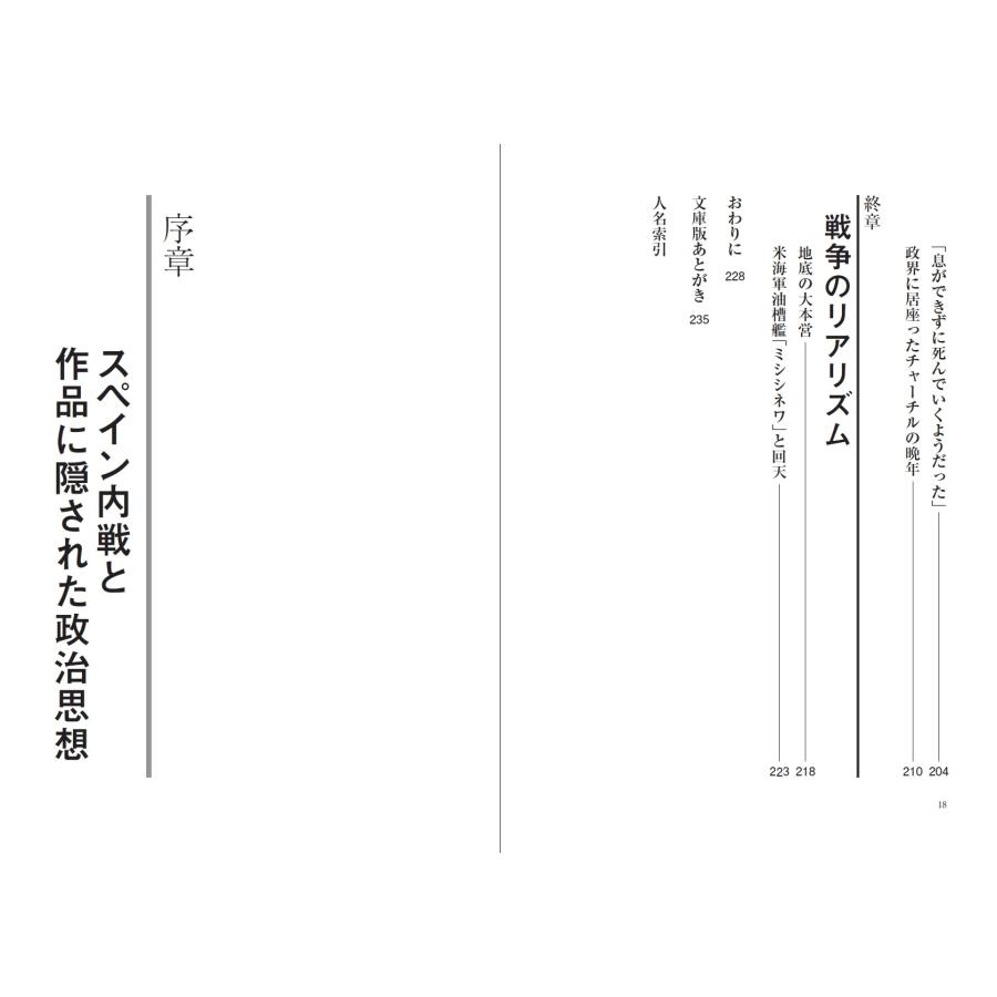 渡辺惣樹 第二次世界大戦とは何だったのか 戦争指導者たちの謀略と工作 Book |  | 04