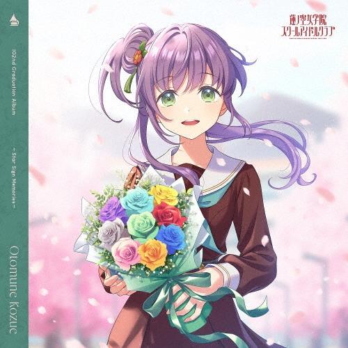花宮初奈 スマートフォン向けアプリ『Link!Like!ラブライブ!』 蓮ノ空女学院スクールアイドルクラブ 102nd Graduation  CD | 