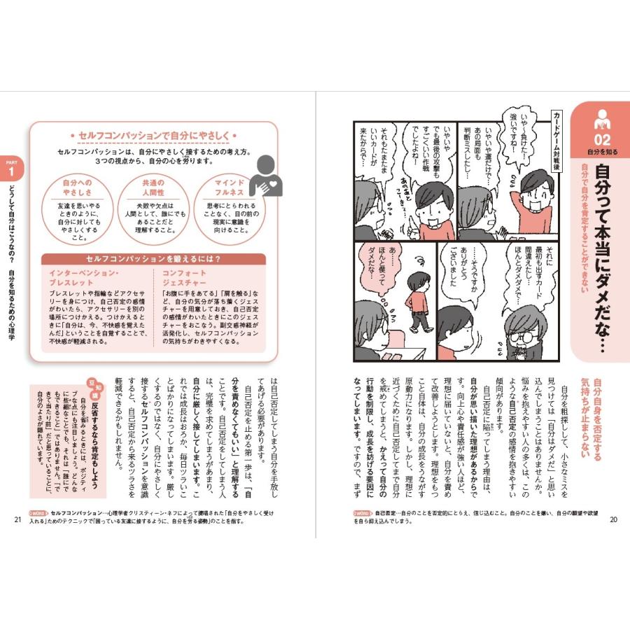 ゆうきゆう 知れば明日の""わたし""が変わる マンガ 自分の心理学大全 Book |  | 01