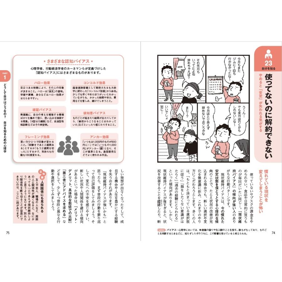 ゆうきゆう 知れば明日の""わたし""が変わる マンガ 自分の心理学大全 Book |  | 02