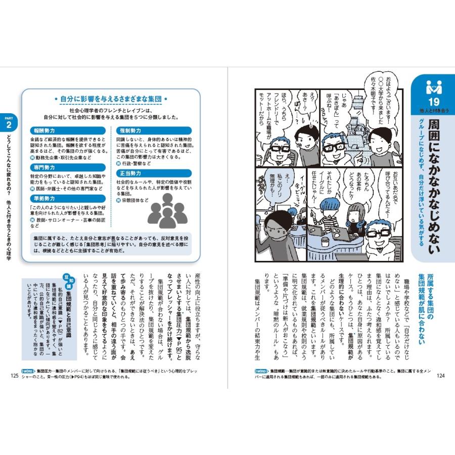 ゆうきゆう 知れば明日の""わたし""が変わる マンガ 自分の心理学大全 Book |  | 05
