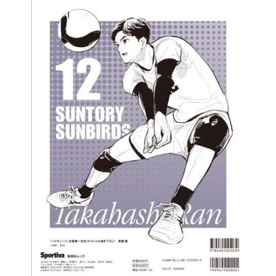 Sportiva編集部 Sportiva バレーボール 特集号 Vol.3 Mook |  | 01