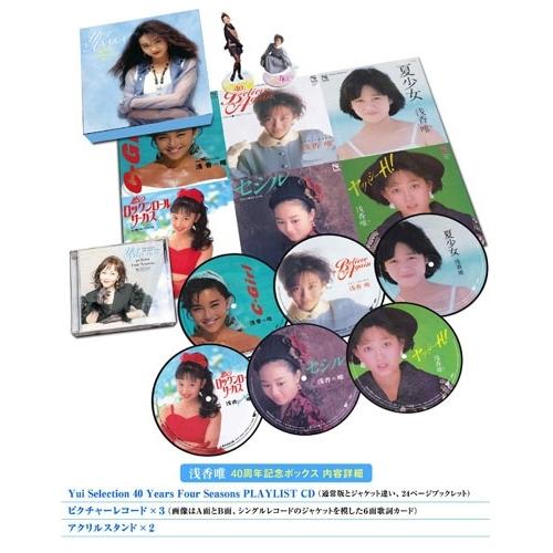浅香唯YUI ASAKA 40th Anniversary Box 新品未開封品 浅香唯 YUI ASAKA 40th Anniversary Box ［CD+7inch x3+アクリル