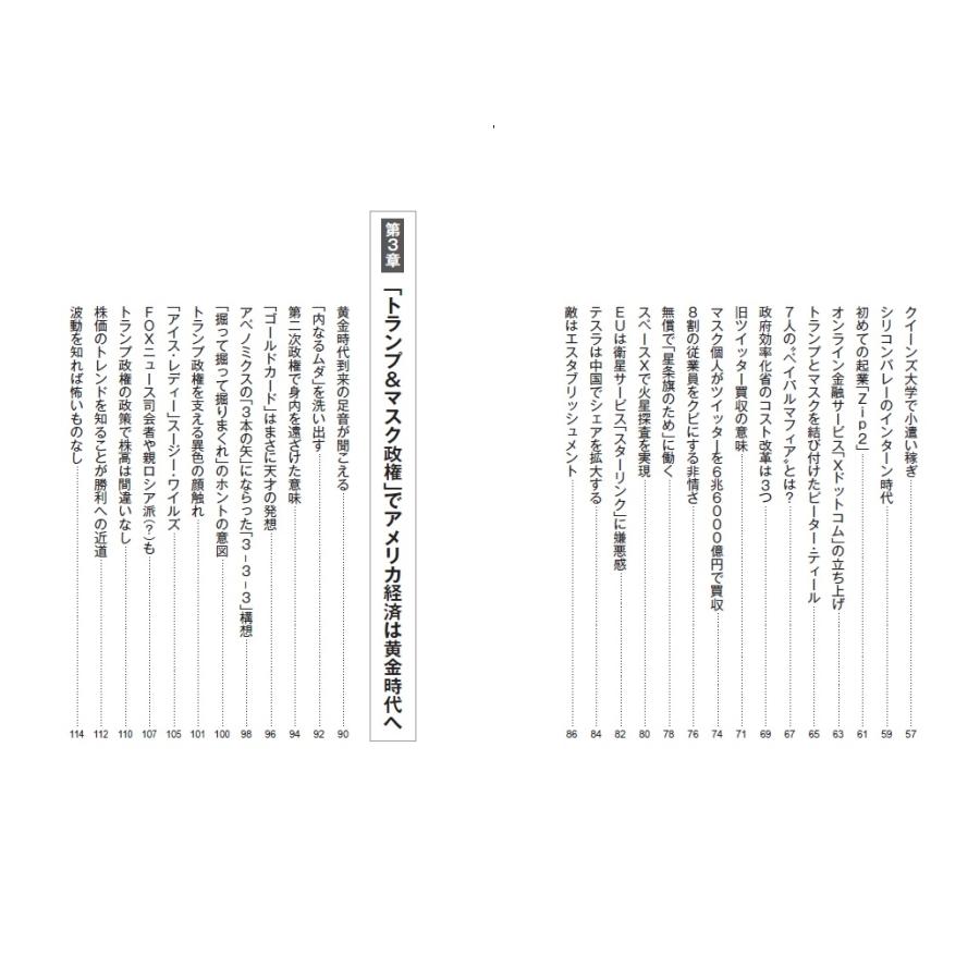 菅下清廣 トランプ&マスクが呼び込む 空前絶後の上げ相場 Book |  | 03