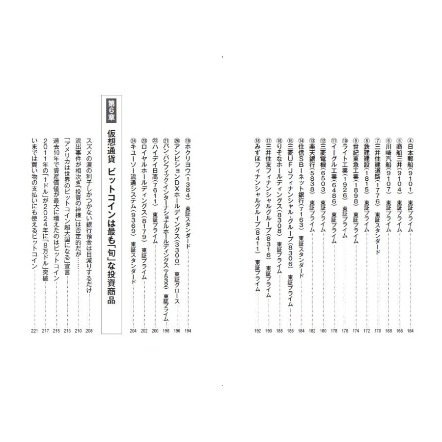 菅下清廣 トランプ&マスクが呼び込む 空前絶後の上げ相場 Book |  | 05