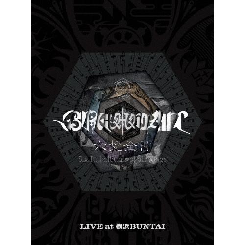 【新品・Blu-ray】BRAHMAN 六梵全書 Six full album… BRAHMAN 六梵全書 Six full albums of all songs＜完全生産限定盤(BD盤