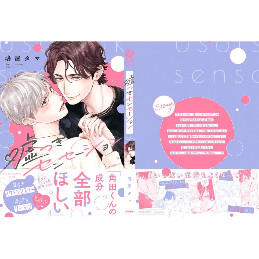 鳩屋タマ 嘘つきセンセーション COMIC |  | 03