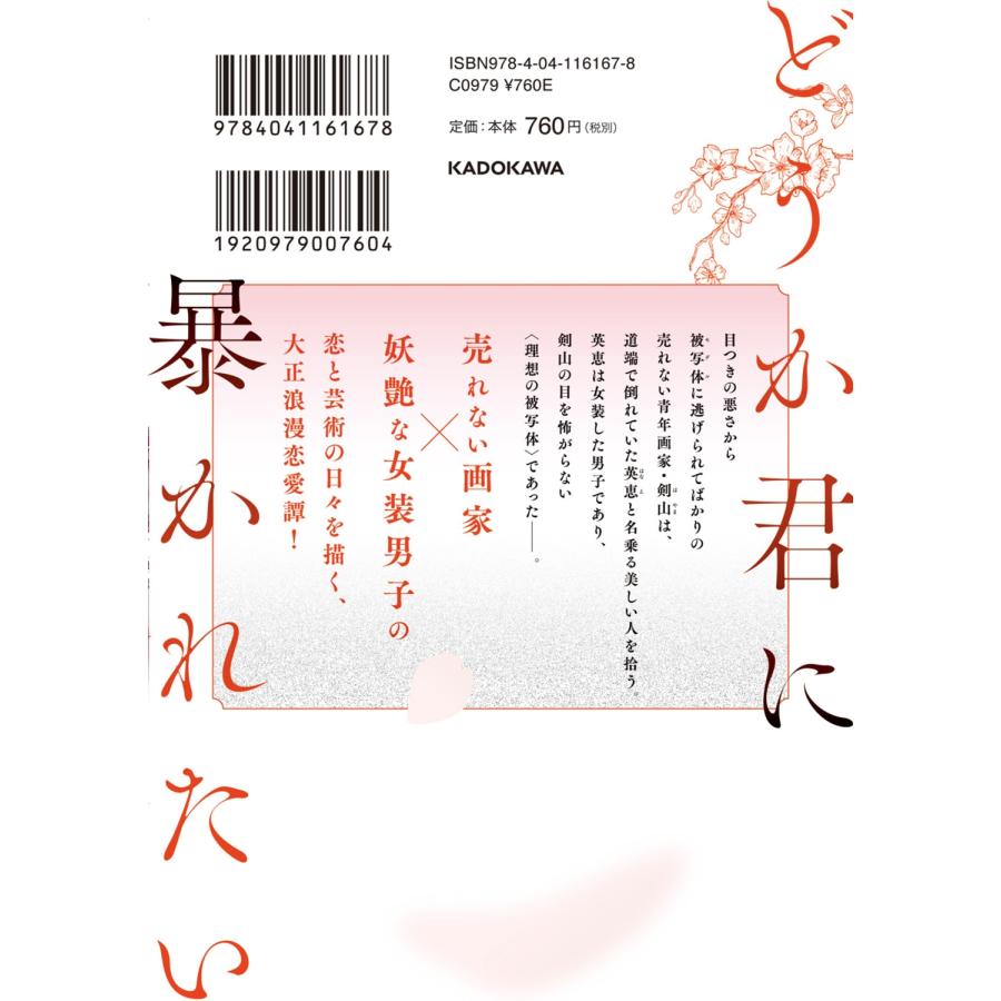 星樹スズカ どうか君に暴かれたい (1) COMIC : タワーレコード Yahoo