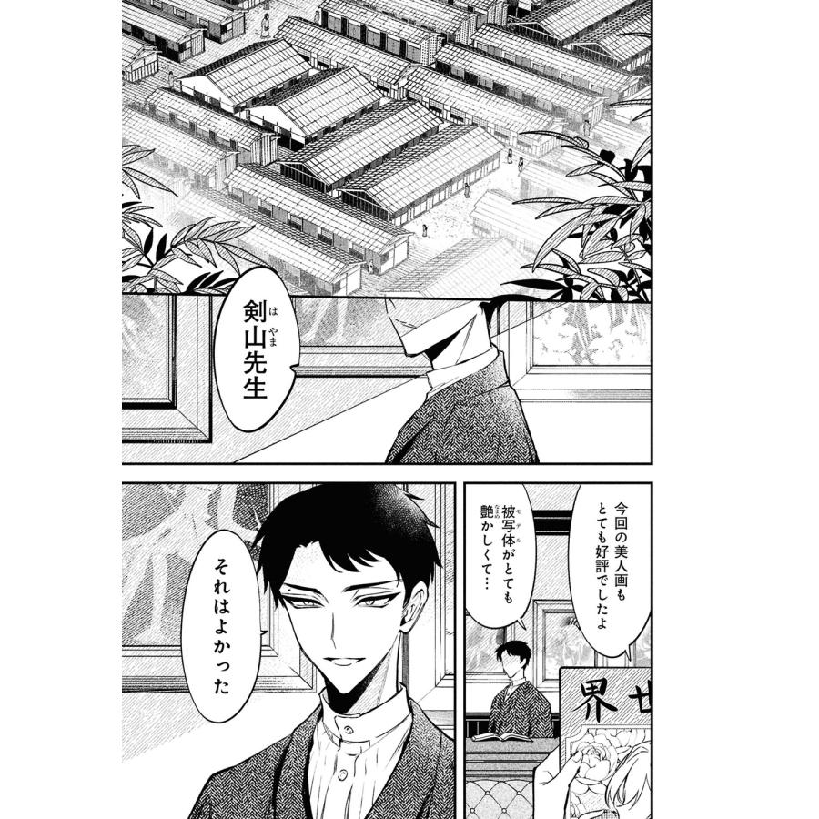 星樹スズカ どうか君に暴かれたい (1) COMIC : タワーレコード Yahoo